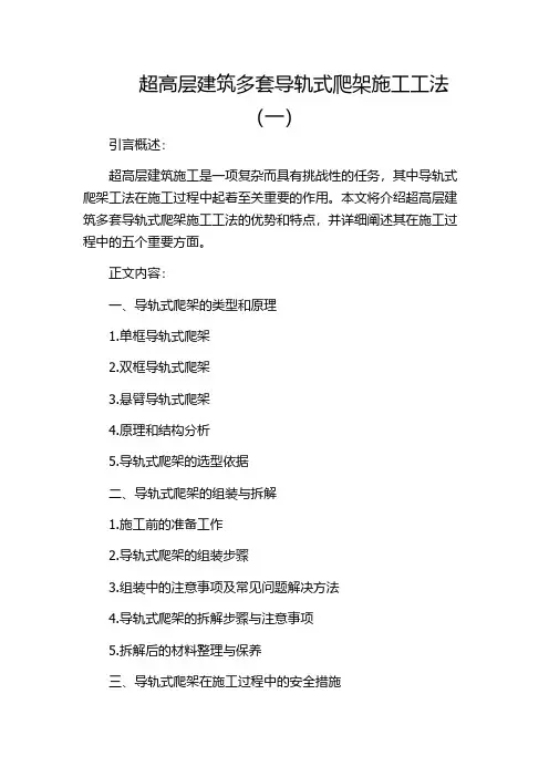 超高层建筑多套导轨式爬架施工工法(一)