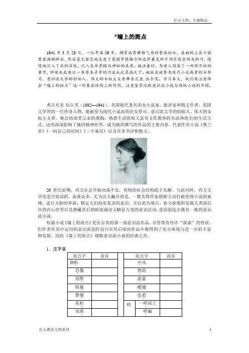 (人教版)外国小说欣赏：第1单元《墙上的斑点》导学案(含答案)