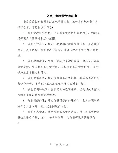 公路工程质量管理制度