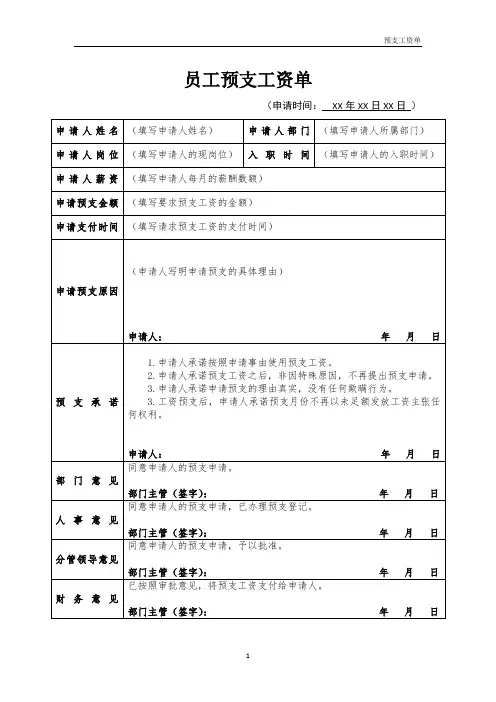 预支工资单模板
