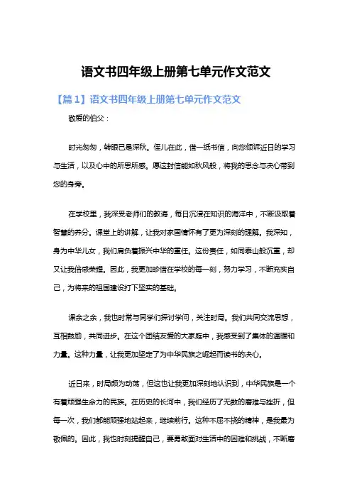 语文书四年级上册第七单元作文范文