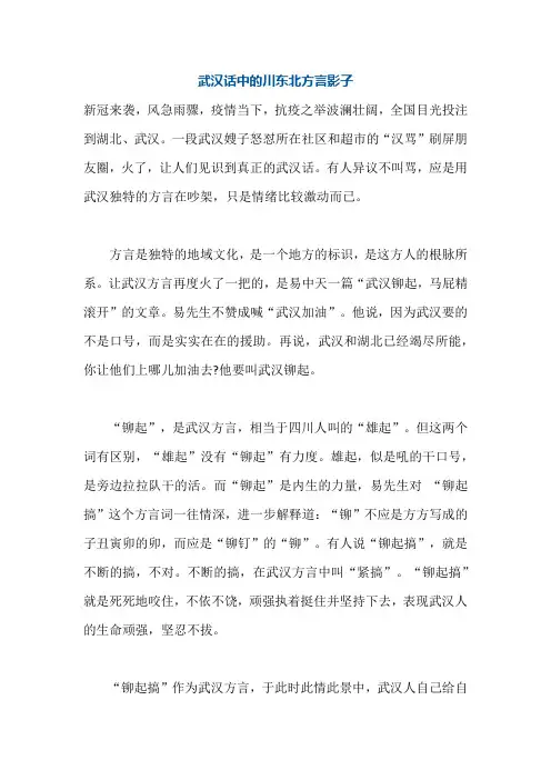 关于武汉话和东北话的研究报告