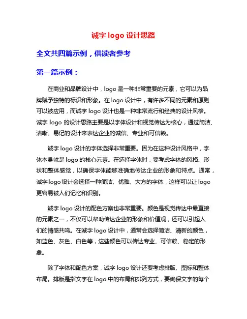 诚字logo设计思路