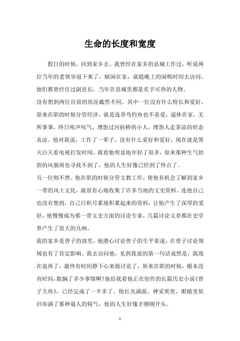 生命的长度和宽度