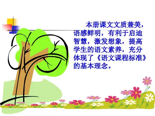 语文一年级研说教材26页PPT