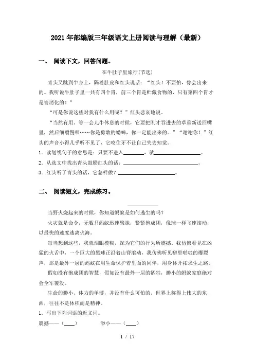 2021年部编版三年级语文上册阅读与理解(最新)