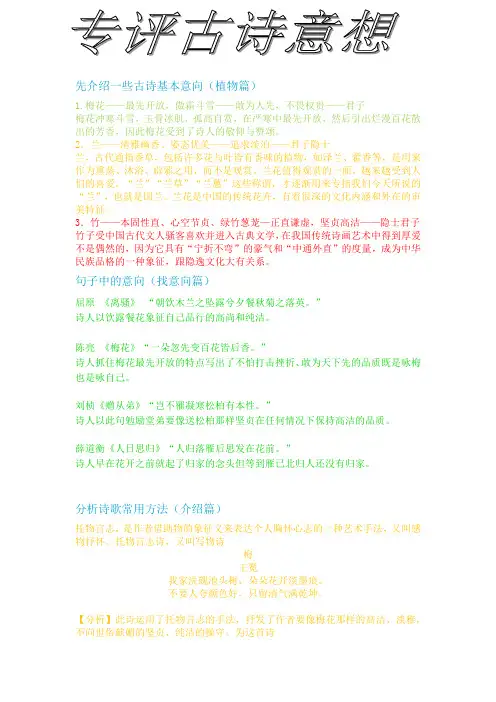 古诗意向评析小报