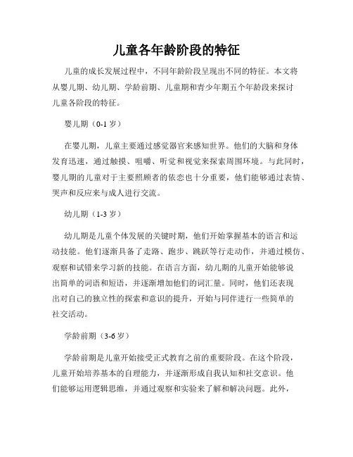 儿童各年龄阶段的特征