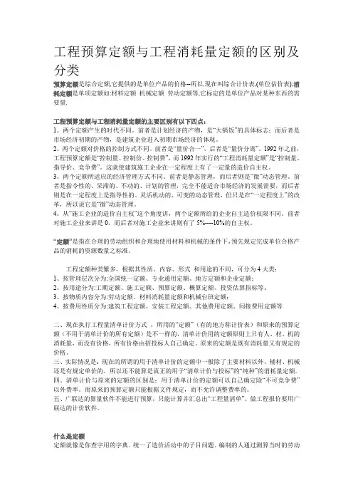 工程预算定额与工程消耗量定额的区别及分类