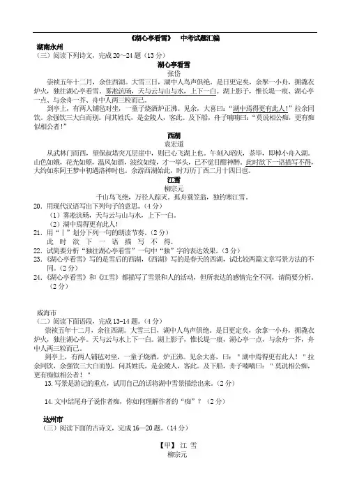 初中语文九年级上册《湖心亭看雪》中考试题汇编