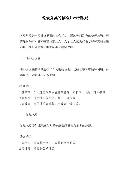 垃圾分类的标准并举例说明