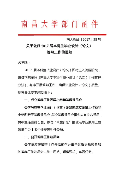南昌大学部门函件