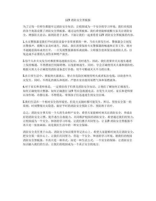 119消防安全黑板报