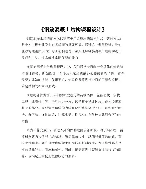 《钢筋混凝土结构课程设计》
