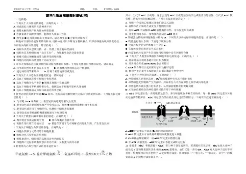 高三生物一轮复习周清试题含答案