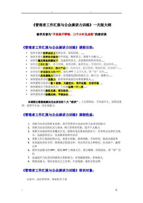 任天行-管理者工作汇报与公众演讲力训练