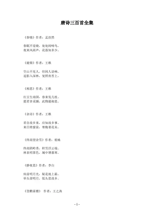 唐诗三百首(全集)