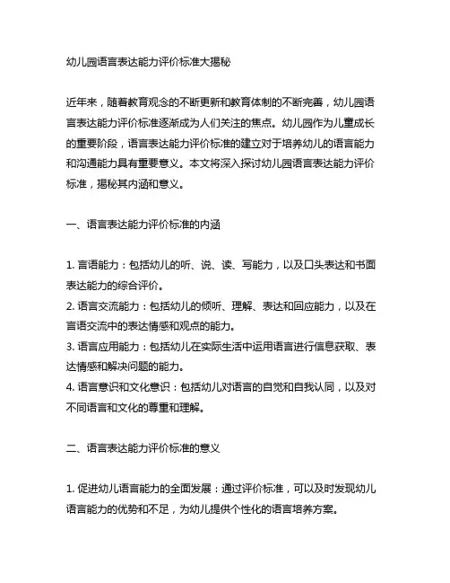 幼儿园语言表达能力评价标准大揭秘