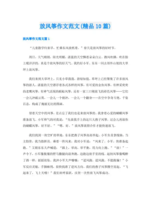 放风筝作文范文(精品10篇)