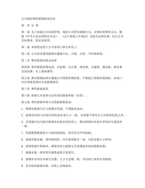 公司规范费用报销制度范本