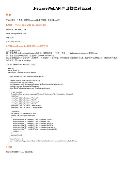 .NetcoreWebAPI导出数据到Excel
