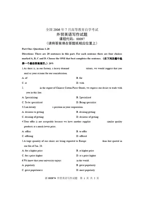 全国2006年7月高等教育自学考试 外贸英语写作试题 课程代码00097
