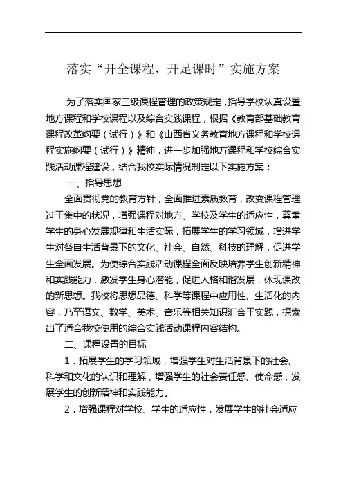 开足开全课程实施方案