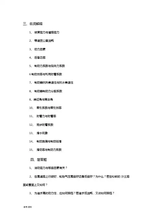 汽车理论期末考试复习试题和答案