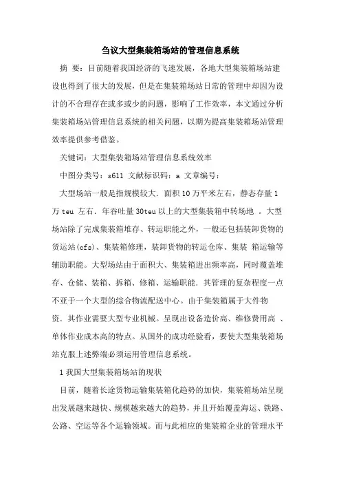 大型集装箱场站管理信息系统
