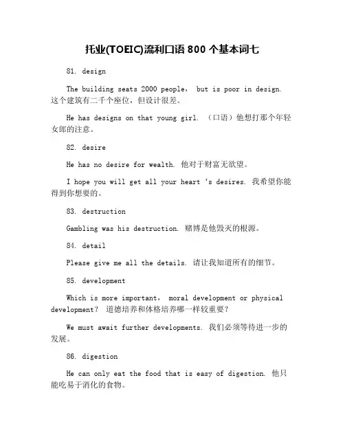 托业(TOEIC)流利口语800个基本词七