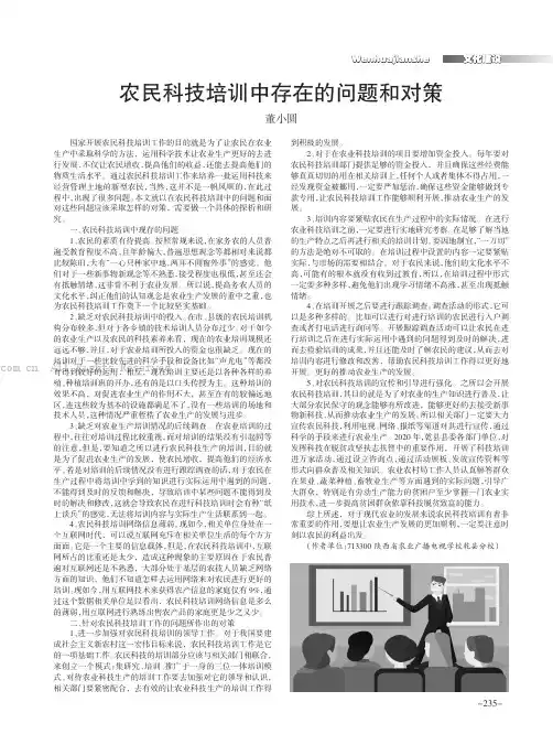 农民科技培训中存在的问题和对策