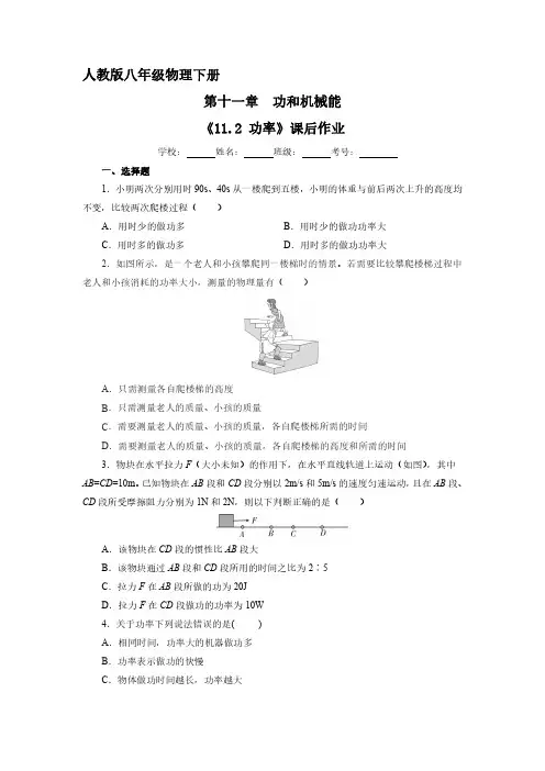 人教版八年级物理下册 《11.2 功率》课后作业试卷含答案解析(6)