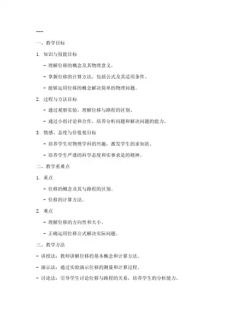 位移_初中物理教案模板