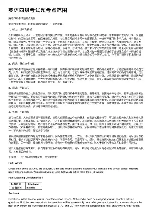 英语四级考试题考点范围