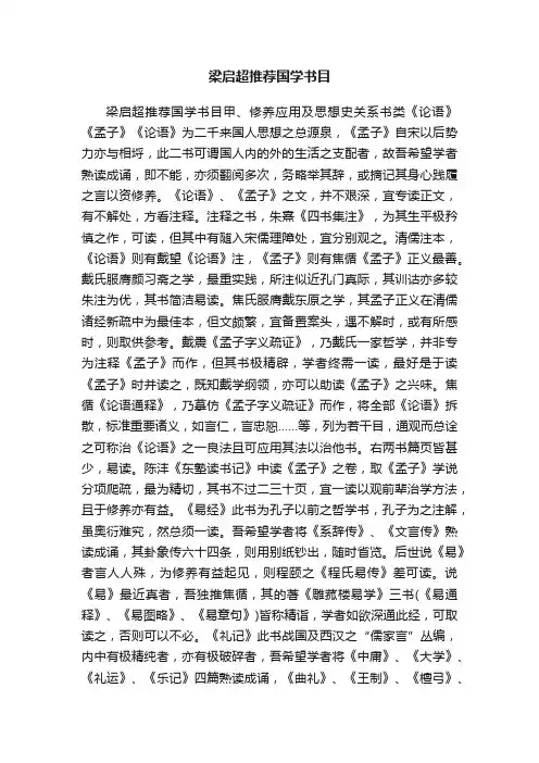 梁启超推荐国学书目