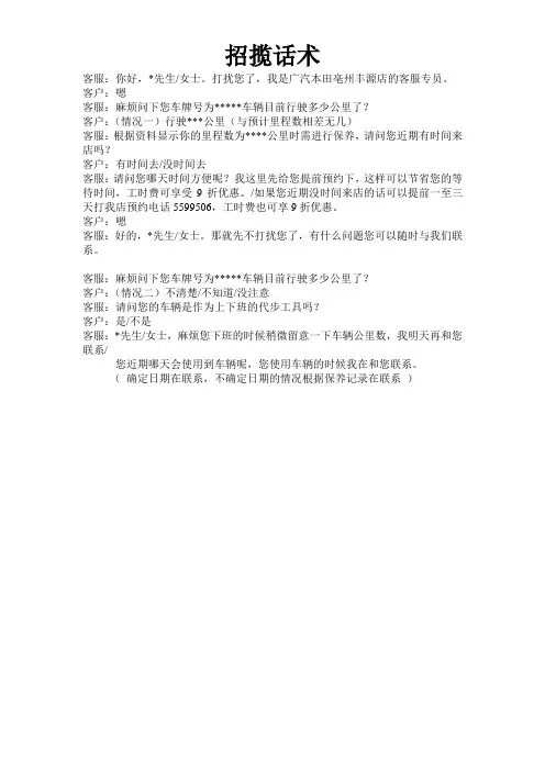 招揽话术