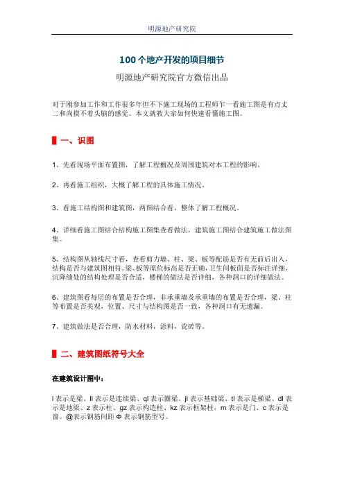 一步一步教你快速看懂施工图