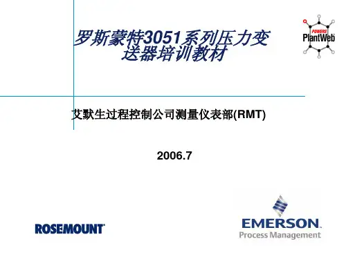 3051用户原理培训