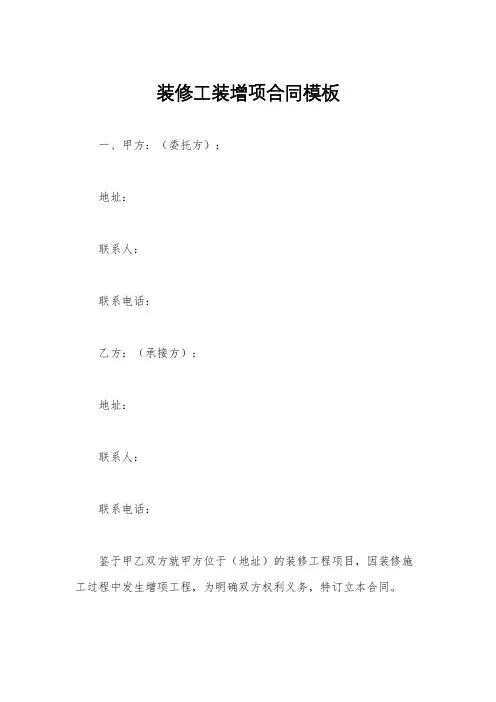 装修工装增项合同模板