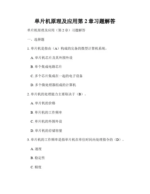 单片机原理及应用第2章习题解答