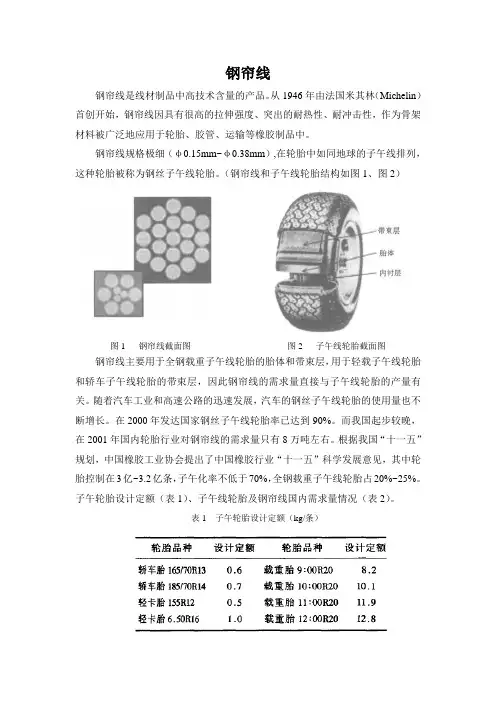 钢帘线开发技术准备