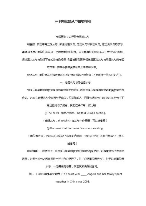 三种易混从句的辨别