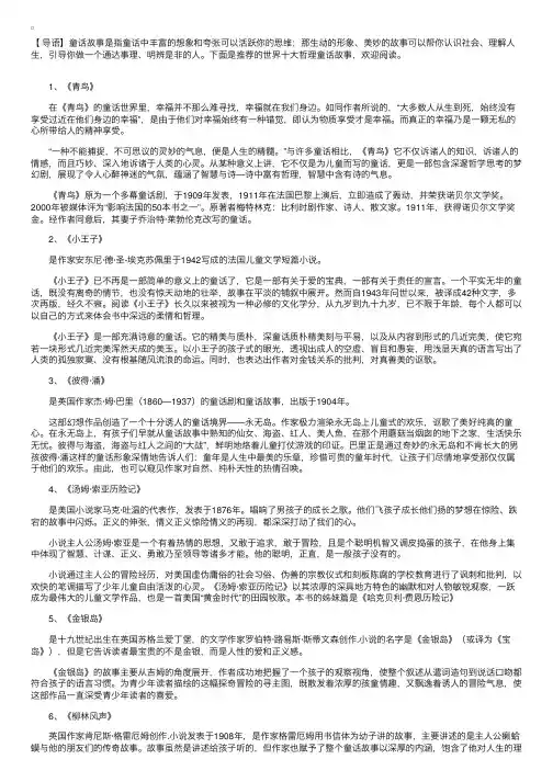 世界十大哲理童话故事