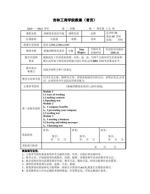 bec中级教案
