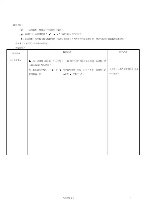 一年级数学下册比一比教案沪教版