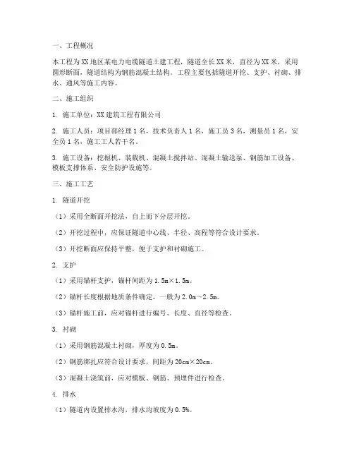 电缆隧道土建工程施工方案