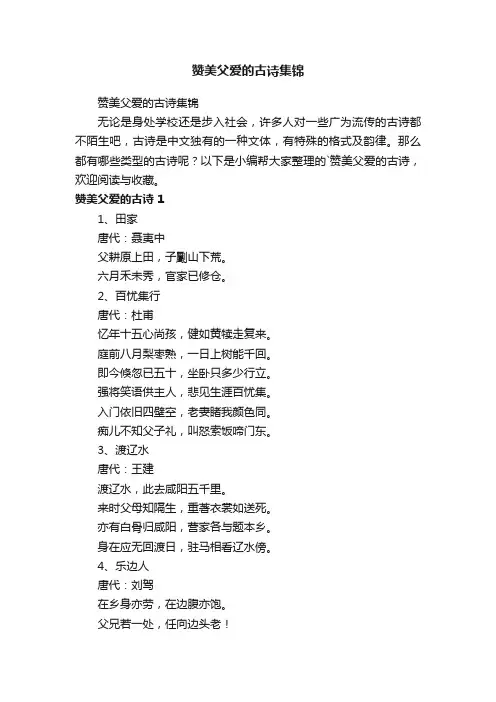 赞美父爱的古诗集锦