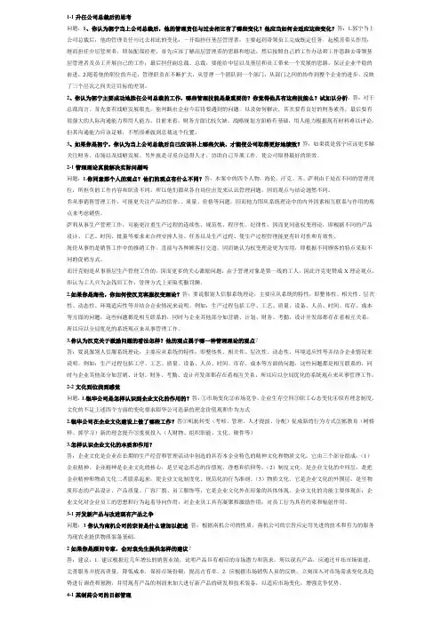 管理学基础导学案例分析详细答案