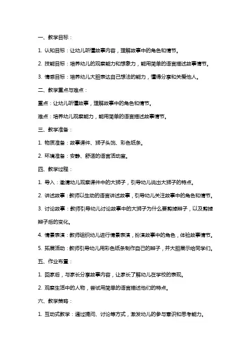 小班语言教案大狮子的许多许多辫子