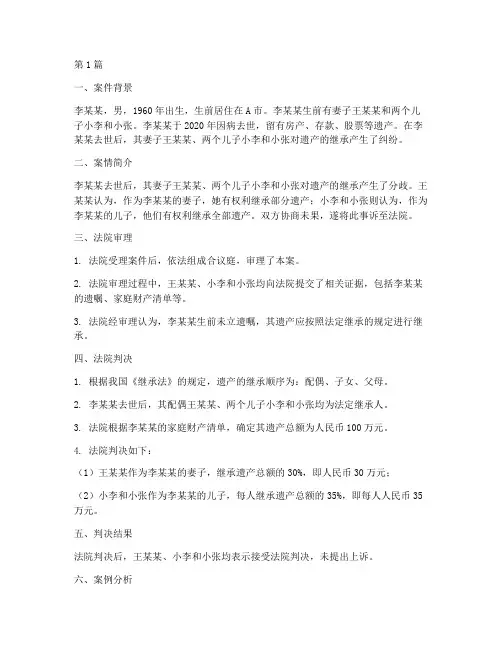 法律继承人案例(3篇)